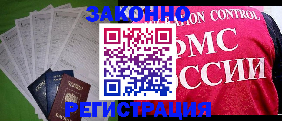 прописка для работы в Клине