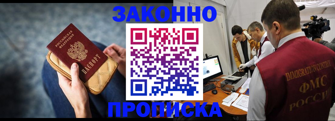 прописка регистрация в Клине