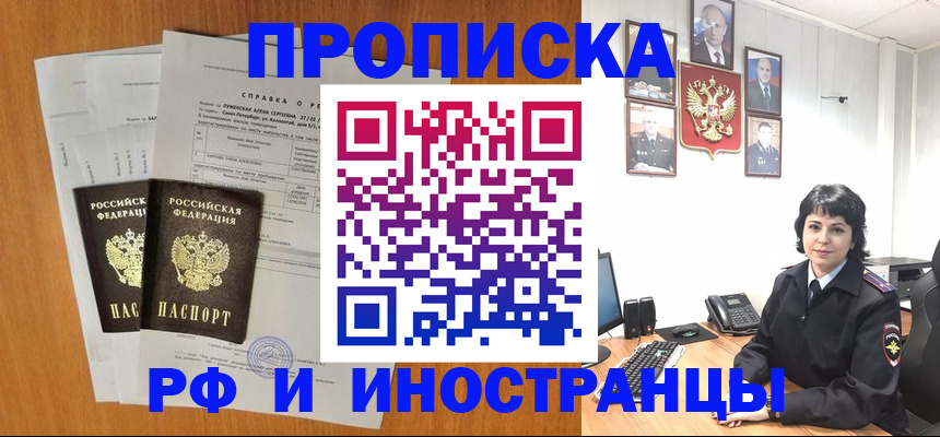 прописка для работы в Клине