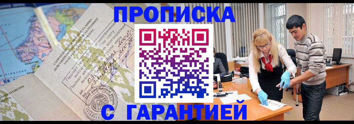 прописка 2025 в Клине